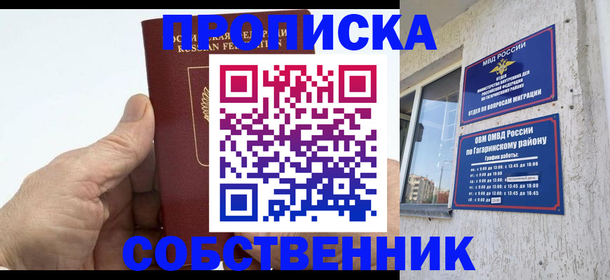 прописка штамп в Нижнем Новгороде