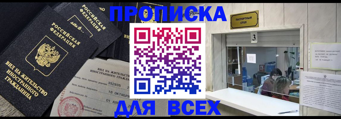 прописка законно в Нижнем Новгороде
