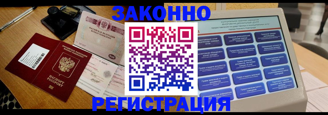 прописка для военкомата в Нижнем Новгороде